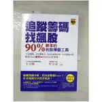 追蹤籌碼找飆股90%勝率的台股操盤工具_卡方斯【T1／投資_EZ6】書寶二手書