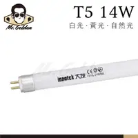 在飛比找蝦皮購物優惠-現貨【購燈先生】附發票 大友照明 14W T5 2尺 高效率