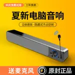 AMOI/夏新台式電腦音響帶麥克風一體迷你家用超重低音炮電競小音箱【年終特惠】