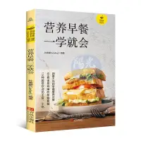 在飛比找蝦皮購物優惠-【陽光書屋】營養早餐一學就會 營養早餐譜書做法大全 早餐食譜