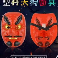 在飛比找蝦皮購物優惠-🌈🌈潮流恐怖日本能劇天狗面具帥氣般若面具武士面具般若面具萬圣