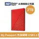 WD 威騰 My Passport 2TB 2.5吋 行動硬碟 USB3.2【紅】(WD-MPNEW-R-2TB)