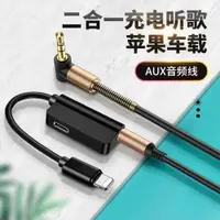 在飛比找ETMall東森購物網優惠-適用于AUX蘋果音頻線充電二合一轉接頭iphone13接口p