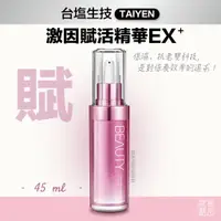 在飛比找蝦皮購物優惠-台鹽生技 激因賦活菁華EX+