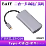 [現貨速髮]TYPE-C轉雙HDMI 二閤一轉換綫MST3.1多屏異顯高清轉接綫