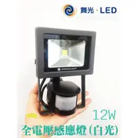 在飛比找ETMall東森購物網優惠-[昌運科技] 舞光LED 12W 全電壓感應燈(白光) 感應