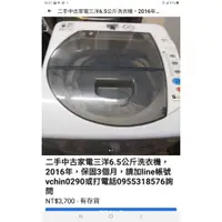 在飛比找蝦皮購物優惠-二手中古家電三洋6.5公斤洗衣機，2017年，保固3個月，請