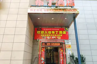 布丁酒店(西安火車站五路口地鐵站店)Pod Inn (Xi'an Railway Station Wulukou Metro Station)