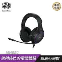 在飛比找PChome24h購物優惠-Cooler Master 酷碼 MH650 虛擬7.1聲道