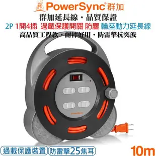 群加 PowerSync 2P 1開4插 防塵工業用輪座防雷擊電源延長線/動力線/10米TX4F100