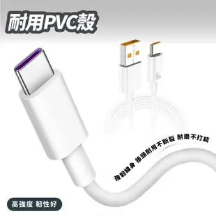 閃充線 6A 5A 快充線 充電線 TypeC USB-A 適用 安卓 閃充線 三星 小米 華碩 OPPO Z82