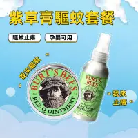 在飛比找蝦皮購物優惠-正品 美國Burts Bees/小蜜蜂驅蚊液 防蚊噴霧 紫草