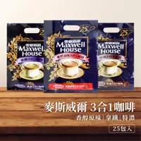 在飛比找蝦皮購物優惠-【現貨+發票】Maxwell 麥斯威爾 3合1即溶咖啡 14