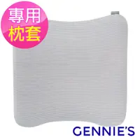 在飛比找蝦皮商城優惠-【Gennies 奇妮】嬰兒塑型枕 專用套不含枕芯-咖啡紗(