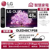 LG樂金 OLED48C1PSB OLED 4K AI物聯網電視 送LG口罩型空氣清淨機、HDMI線、防雷擊▲現貨