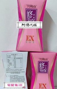 ✨🔯阿偉代購🔯✨阿桐伯新極濃升級漢方激塑EX版(6盒)(宅配免運)《阿桐伯》修身保漢方激塑通路搶先上市