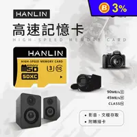 在飛比找生活市集優惠-【HANLIN】高速TF記憶卡 32/64/128/256/