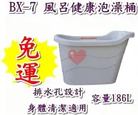 在飛比找Yahoo!奇摩拍賣優惠-《用心生活館》台灣製造 免運 186L 風呂健康 泡澡桶 尺