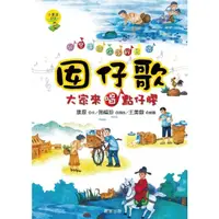 在飛比找momo購物網優惠-【MyBook】囡仔歌—大家來唱點仔膠(電子書)