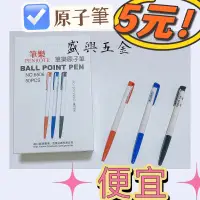 在飛比找蝦皮購物優惠-筆樂 Penrote 6506 自動原子筆 油性筆 簡易原子