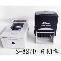 在飛比找蝦皮購物優惠-新力牌 回墨日期章S-827D/S-828D/S-829D/