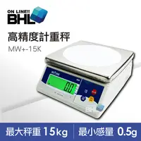 在飛比找PChome24h購物優惠-【BHL秉衡量電子秤】MW+超大型LCD夜光設計計重秤 15