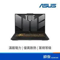 在飛比找蝦皮商城優惠-ASUS 華碩 TUF Gaming F17 電競筆電 福利