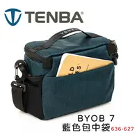 在飛比找樂天市場購物網優惠-EC數位 Tenba BYOB 7 藍色包中袋 包中袋 相機