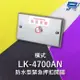 [昌運科技] Garrison LK-4700AN 防水型緊急押扣開關 IP67 防塵 防水 輸出導線耐高溫 橫式