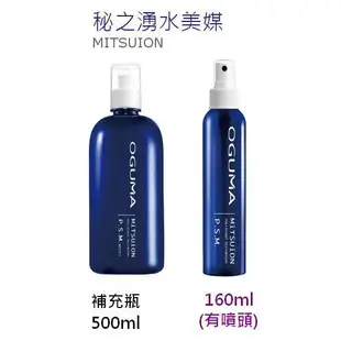 OGUMA 秘之湧 水美媒 500mL 補充瓶 / 160mL噴瓶