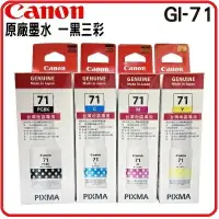 在飛比找樂天市場購物網優惠-CANON GI-71 原廠 全新盒裝原廠墨水匣 71 GM