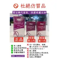 在飛比找蝦皮購物優惠-💜愛希麗 活樂代紫茶 美商愛希麗 代謝 Asili purp