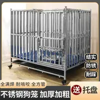 在飛比找樂天市場購物網優惠-不銹鋼狗籠大型犬中小型犬寵物籠狗籠子家用方管泰迪金毛拉布拉多