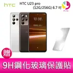 HTC U23 PRO (12G/256G) 6.7吋 1億畫素元宇宙智慧型手機 贈『9H鋼化玻璃保護貼*1』【APP下單4%點數回饋】