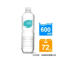 在飛比找momo購物網優惠-【悅氏】light鹼性水600mlx3箱(共72入)