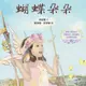 字畝/蝴蝶朵朵 （附贈應用指導手冊，兩冊不分售） (7.9折)