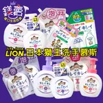 日本製 LION獅王 抗菌泡沫洗手乳 慕斯洗手乳 兒童洗手乳 綜合果香 粉色 本體250ML  另有補充包