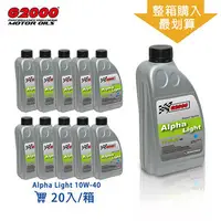 在飛比找森森購物網優惠-【G2000】Alpha Light 10W-40 合成機油