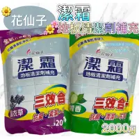 在飛比找蝦皮購物優惠-現貨 可刷卡 蝦皮代開發票［522008］花仙子 潔霜 地板