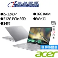 在飛比找蝦皮商城優惠-Acer宏碁 SF314-512-50JE i5 14吋 輕