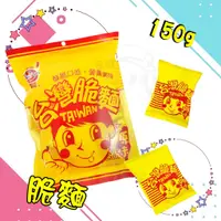 在飛比找蝦皮購物優惠-【台灣食品】海龍王 台灣脆麵 點心 泡麵 小包脆麵 餅乾 零