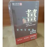 在飛比找PChome商店街優惠-順天本草-黑糖薑茶 (10包/盒)