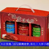 在飛比找PChome24h購物優惠-★海露★XO干貝醬禮盒(XO干貝醬＋干貝海鮮醬＋海航小卷醬)