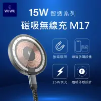 在飛比找momo購物網優惠-【WiWU】15W MagSafe磁吸 QI無線充電 智透系