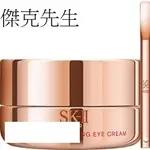 SK-II晶鑽極緻奢華眼霜 15G