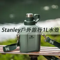 在飛比找蝦皮購物優惠-美國STANLEY 史丹利水壺 軍用水壺 不鏽鋼大容量運動冒