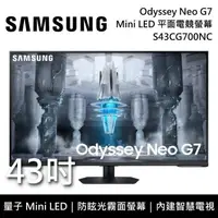 在飛比找鮮拾優惠-【SAMSUNG 三星】 S43CG700NC 43吋 Od