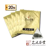 在飛比找PChome24h購物優惠-【名池茶業】霜盈款款梨山奶香金萱手工烏龍茶包(20入)