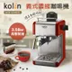 歌林Kolin義式濃縮咖啡機KCO－UD402E