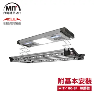 MIT 電動遙控升降曬衣機/架(180-SF)(附基本安裝) 無 電壓:110V